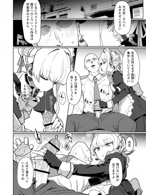 [Ballistic onahole (Б)] ドキドキ トキ★メキ メイドキス (ブルーアーカイブ)_05