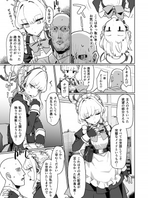 [Ballistic onahole (Б)] ドキドキ トキ★メキ メイドキス (ブルーアーカイブ)_04