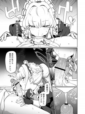 [Ballistic onahole (Б)] ドキドキ トキ★メキ メイドキス (ブルーアーカイブ)_12