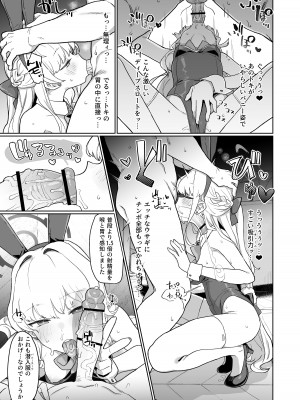 [Ballistic onahole (Б)] ドキドキ トキ★メキ メイドキス (ブルーアーカイブ)_26