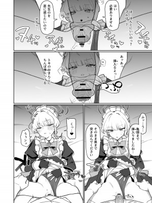 [Ballistic onahole (Б)] ドキドキ トキ★メキ メイドキス (ブルーアーカイブ)_15