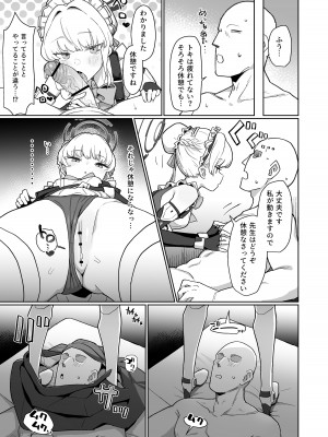 [Ballistic onahole (Б)] ドキドキ トキ★メキ メイドキス (ブルーアーカイブ)_20