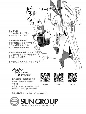 [Ballistic onahole (Б)] ドキドキ トキ★メキ メイドキス (ブルーアーカイブ)_29