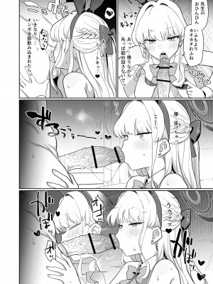 [Ballistic onahole (Б)] ドキドキ トキ★メキ メイドキス (ブルーアーカイブ)_25