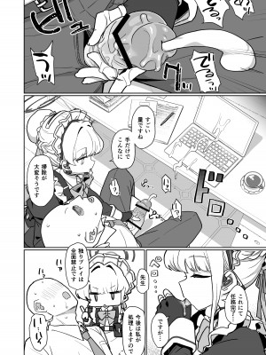 [Ballistic onahole (Б)] ドキドキ トキ★メキ メイドキス (ブルーアーカイブ)_07