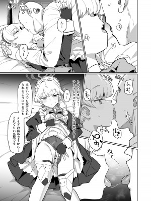 [Ballistic onahole (Б)] ドキドキ トキ★メキ メイドキス (ブルーアーカイブ)_14