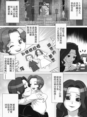 [転生くん] アグレスィブ ママ (ママンラブ2) [中国翻译]_02