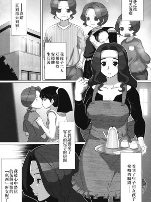[転生くん] アグレスィブ ママ (ママンラブ2) [中国翻译]_03