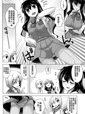 (C91) [CUNICULUS (ヨシタマ)] みるきーDD (艦隊これくしょん -艦これ-) [吸住没碎个人汉化]_04