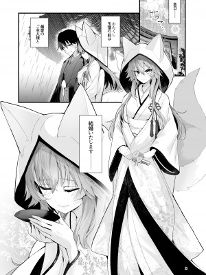 [やみつき本舗 (ワイズスピーク)] 新婚新妻タマモさん (Fate／EXTRA CCC) [DL版]_02