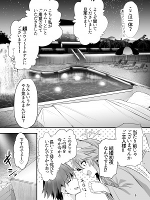 [やみつき本舗 (ワイズスピーク)] 新婚新妻タマモさん (Fate／EXTRA CCC) [DL版]_04