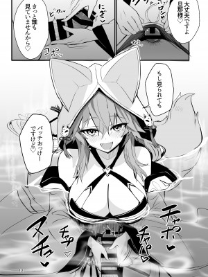 [やみつき本舗 (ワイズスピーク)] 新婚新妻タマモさん (Fate／EXTRA CCC) [DL版]_11