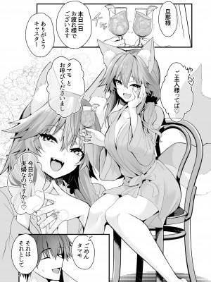[やみつき本舗 (ワイズスピーク)] 新婚新妻タマモさん (Fate／EXTRA CCC) [DL版]_03