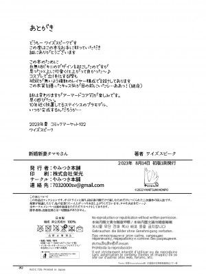 [やみつき本舗 (ワイズスピーク)] 新婚新妻タマモさん (Fate／EXTRA CCC) [DL版]_29