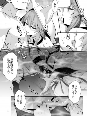 [やみつき本舗 (ワイズスピーク)] 新婚新妻タマモさん (Fate／EXTRA CCC) [DL版]_10