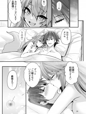 [やみつき本舗 (ワイズスピーク)] 新婚新妻タマモさん (Fate／EXTRA CCC) [DL版]_28