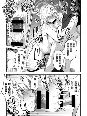 [しゅにち関数 (しゅにち)] 生徒と仲良くなれるたったひとつの方法♂♀ (ブルーアーカイブ) [葱鱼个人汉化] [DL版]_18