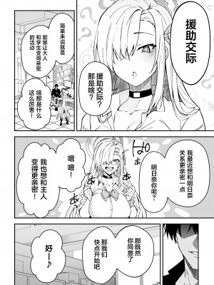 [しゅにち関数 (しゅにち)] 生徒と仲良くなれるたったひとつの方法♂♀ (ブルーアーカイブ) [葱鱼个人汉化] [DL版]_05