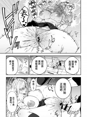 [しゅにち関数 (しゅにち)] 生徒と仲良くなれるたったひとつの方法♂♀ (ブルーアーカイブ) [葱鱼个人汉化] [DL版]_08