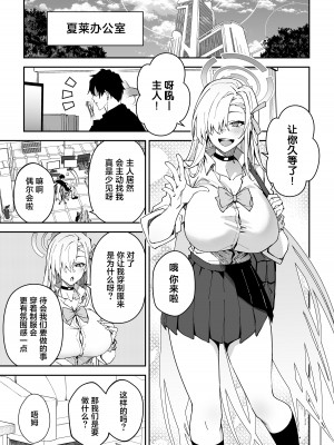 [しゅにち関数 (しゅにち)] 生徒と仲良くなれるたったひとつの方法♂♀ (ブルーアーカイブ) [葱鱼个人汉化] [DL版]_04