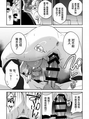 [しゅにち関数 (しゅにち)] 生徒と仲良くなれるたったひとつの方法♂♀ (ブルーアーカイブ) [葱鱼个人汉化] [DL版]_20