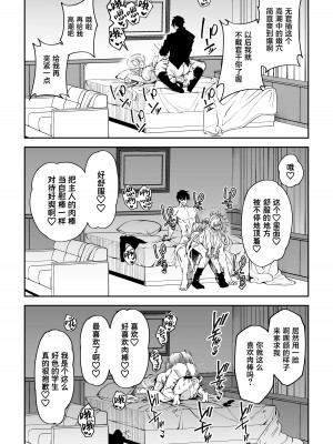 [しゅにち関数 (しゅにち)] 生徒と仲良くなれるたったひとつの方法♂♀ (ブルーアーカイブ) [葱鱼个人汉化] [DL版]_27