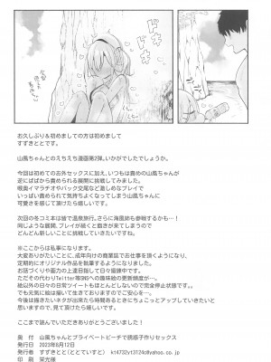 (C102) [ととていすと (すずきとと)] 山風ちゃんとプライベートビーチで誘惑子作りセックス (艦隊これくしょん -艦これ-)_25