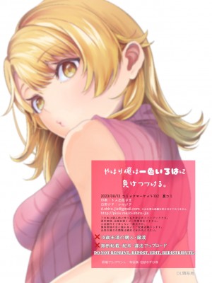 [シロジア (白野ジア)] やはり俺は一色いろはに負けつづける。  (やはり俺の青春ラブコメはまちがっている。)_22