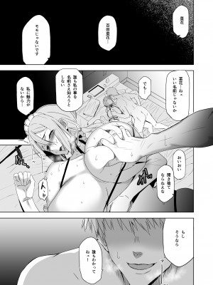 [HGH (HG茶川)] キミはやさしく寝取られる外伝 -百田 菜花-Vol.1_26