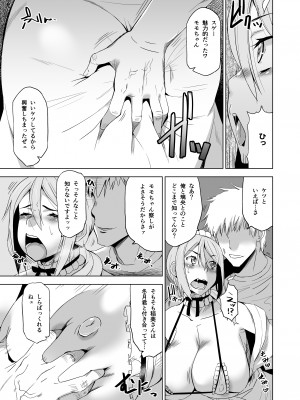 [HGH (HG茶川)] キミはやさしく寝取られる外伝 -百田 菜花-Vol.1_14