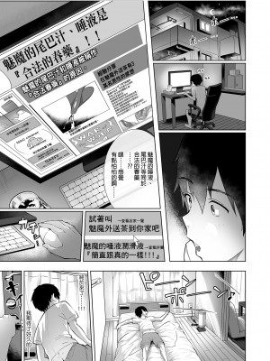 [ヌルネバーランド (ナビエ遥か2T)] デリ☆サキュ!! vol.2.0 ～デリヘル呼んだらサキュバス3人に喰べ尽くされたレポ～ | Deli☆Succu Vol.2.0～叫外送茶卻被3名魅魔吃乾抹淨的體驗感想～ [中文] [無修正]_005