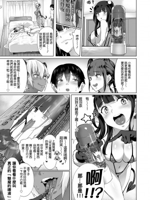 [ヌルネバーランド (ナビエ遥か2T)] デリ☆サキュ!! vol.2.0 ～デリヘル呼んだらサキュバス3人に喰べ尽くされたレポ～ | Deli☆Succu Vol.2.0～叫外送茶卻被3名魅魔吃乾抹淨的體驗感想～ [中文] [無修正]_009