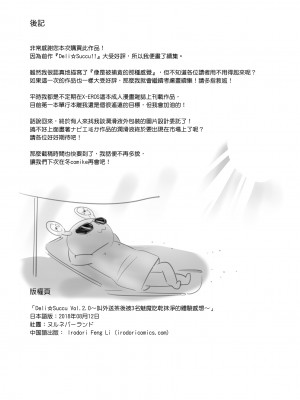 [ヌルネバーランド (ナビエ遥か2T)] デリ☆サキュ!! vol.2.0 ～デリヘル呼んだらサキュバス3人に喰べ尽くされたレポ～ | Deli☆Succu Vol.2.0～叫外送茶卻被3名魅魔吃乾抹淨的體驗感想～ [中文] [無修正]_036