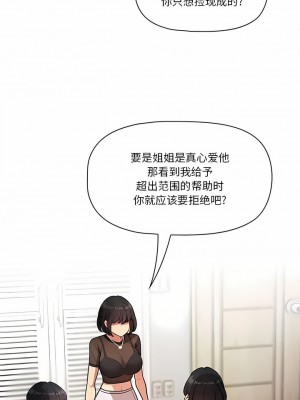 疫情期間的家教生活 69-70話_69_06