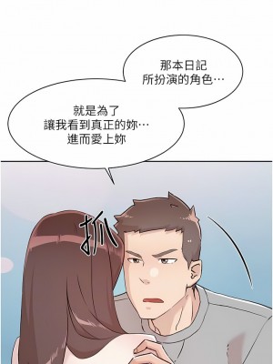 好友的私生活 116-117話_116_06