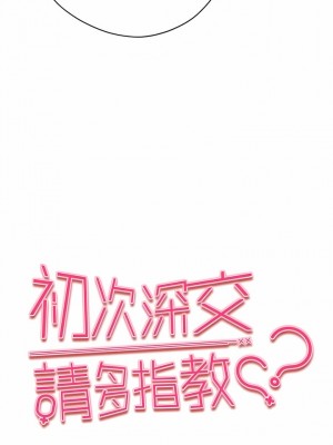 初次深交，請多指教 9-10話_09_02