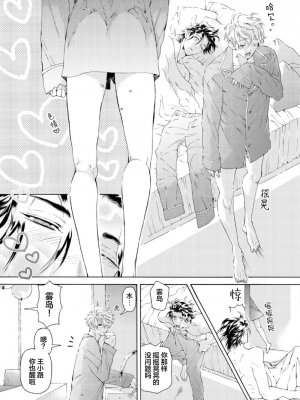 [灰崎めじろ] 恋心にとろける一滴[看海汉化组] [Digital]_129_129