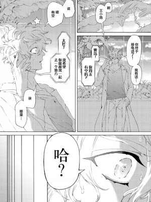 [灰崎めじろ] 恋心にとろける一滴[看海汉化组] [Digital]_152_152