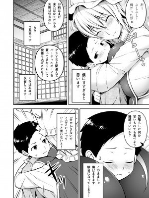 [Circle Eden (ヂイスケ)] 幻想妄想総集編2 (東方Project) [DL版]_077