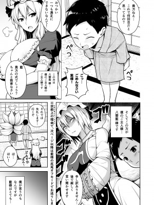 [Circle Eden (ヂイスケ)] 幻想妄想総集編2 (東方Project) [DL版]_076