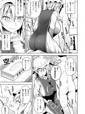 [Circle Eden (ヂイスケ)] 幻想妄想総集編2 (東方Project) [DL版]_080