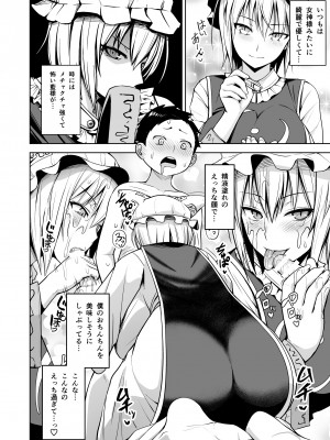 [Circle Eden (ヂイスケ)] 幻想妄想総集編2 (東方Project) [DL版]_083