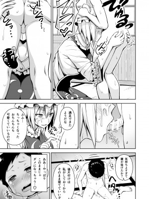 [Circle Eden (ヂイスケ)] 幻想妄想総集編2 (東方Project) [DL版]_084