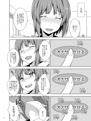 [蟲娘愛好会 (仲村ユキトシ)] オナサポパンツァー&nbsp;&nbsp;みほ編&nbsp;&nbsp;(ガールズ&パンツァー) [DL版]_03