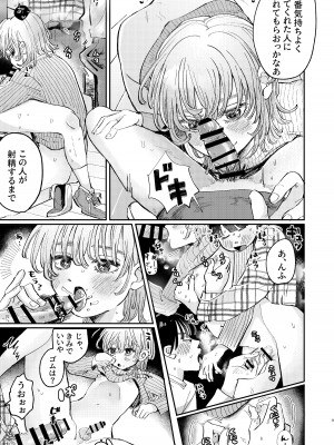 [hizakozou (ハタノ)] ヤリサーの姫くんのすべてを手に入れるまで [DL版]_09