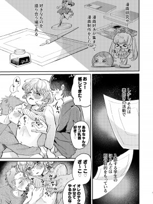 [hizakozou (ハタノ)] ヤリサーの姫くんのすべてを手に入れるまで [DL版]_07