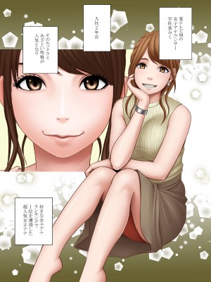 [クリムゾン] 生意気な女子アナウンサーが格下ADに分からせられるまで_02