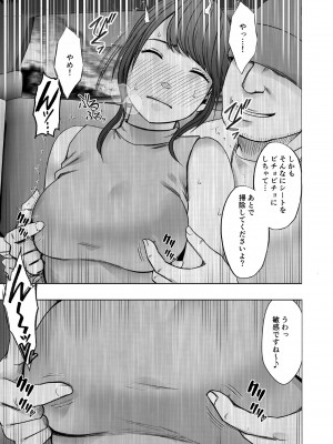 [クリムゾン] 生意気な女子アナウンサーが格下ADに分からせられるまで_18