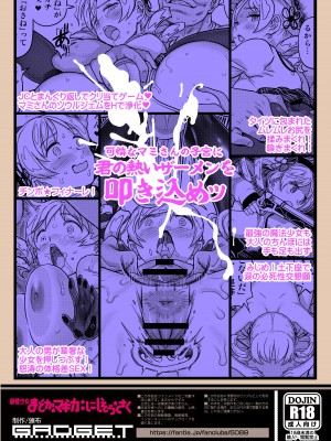 [GADGET (A-10)] 巴マミ〇学生援浄交際 (魔法少女まどか☆マギカ) [DL版]_58