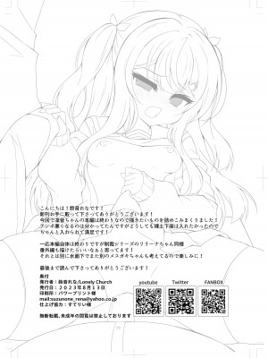 [Lonely Church (鈴音れな)] 生意気メスガキに催眠指導５～わからせ完了～ [DL版]_41